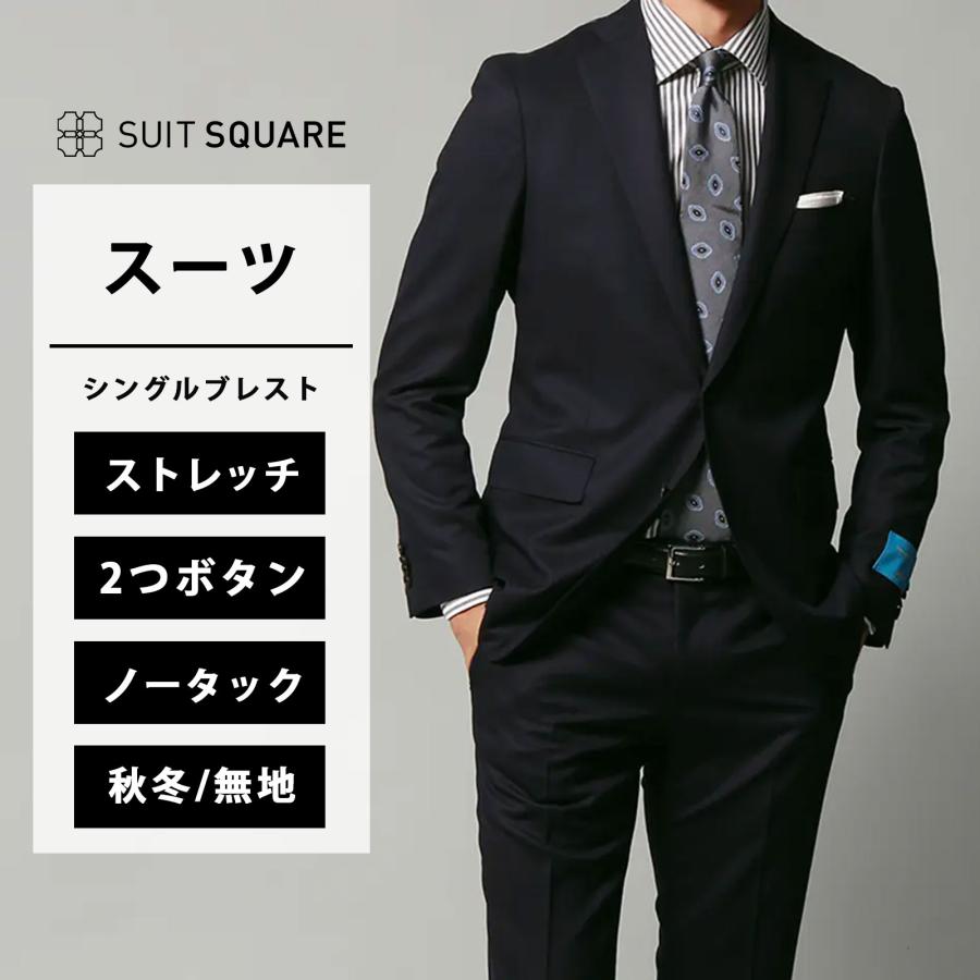SUIT SQUARE（スーツスクエア） 【スーツスクエア】スーツ メンズ 2つ