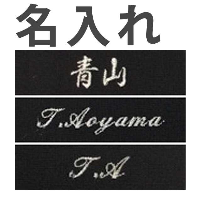 SUIT SQUARE（スーツスクエア） 【スーツスクエア】 ネーム入れ 刺繍