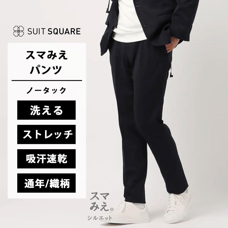 SUIT SQUARE（スーツスクエア） 【スーツスクエア】メンズ スマみえ