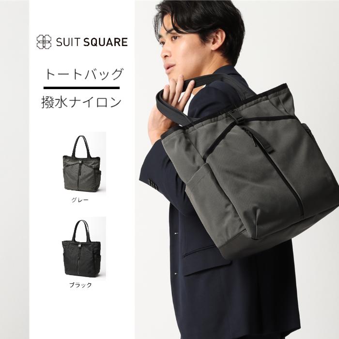 THE SUIT COMPANY 【スーツスクエア】トートバッグ 撥水 1680D THE SUIT COMPANY 【スーツスクエア】トートバッグ 撥水 1680D