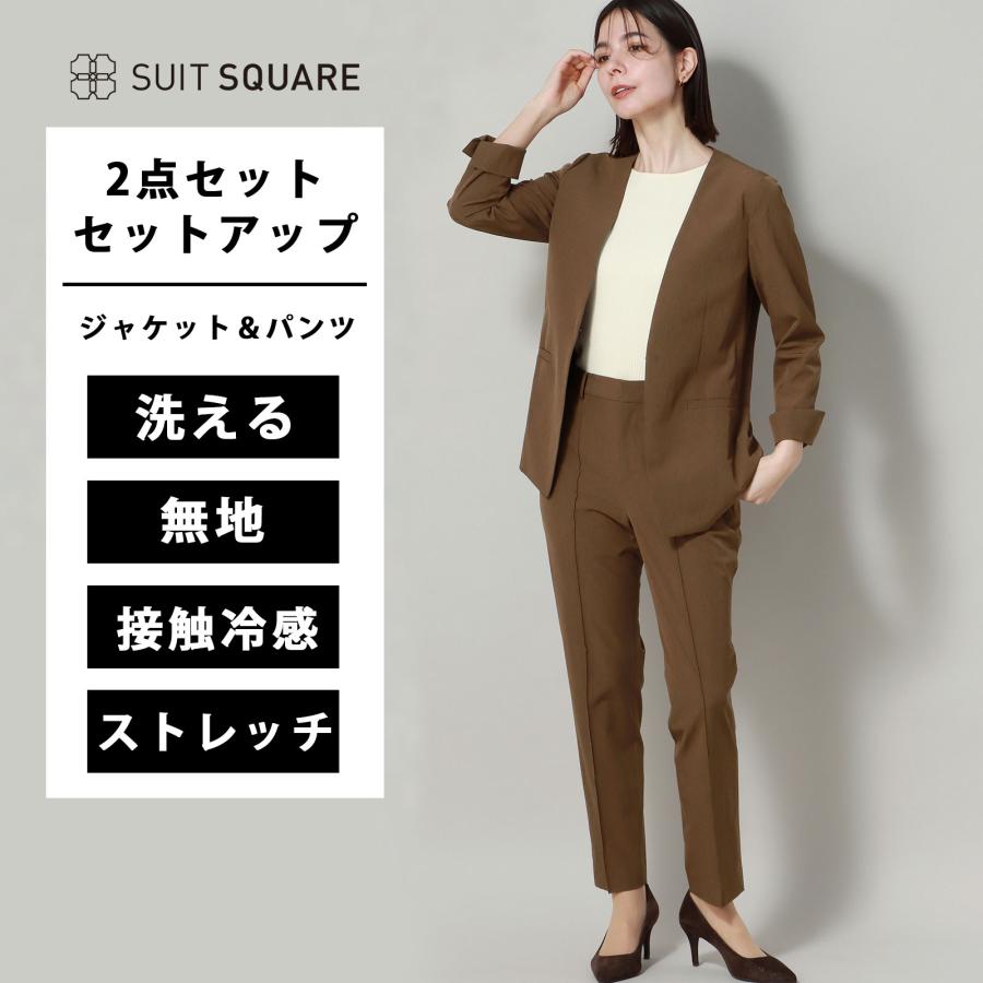 SUIT SQUARE（スーツスクエア） 【スーツスクエア】レディース ジャケット＆パンツセットアップ ウォッシャブル 接触冷感 洗濯ネット付き  ブラウン系 : スーツスクエアYahoo!店 - 通販 - Yahoo!ショッピング