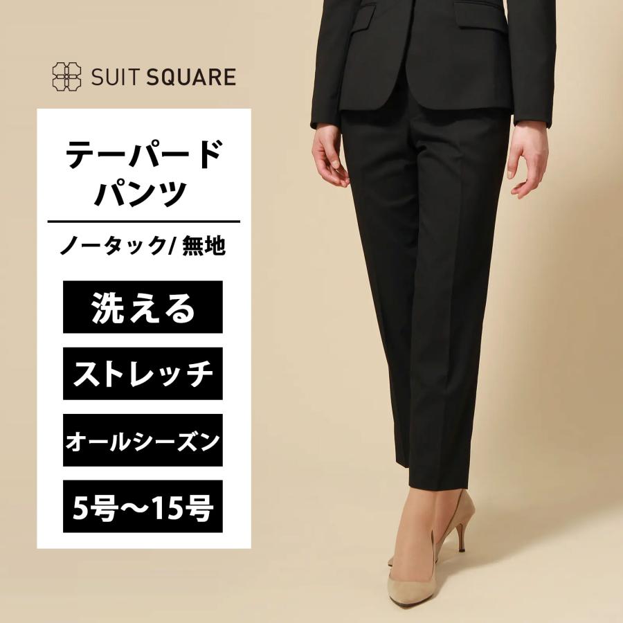新品　スーツスクエア　秋冬　テーパードパンツスーツ 40 ウォッシャブル SUIT SQUARE（スーツスクエア） 【スーツスクエア】レディース