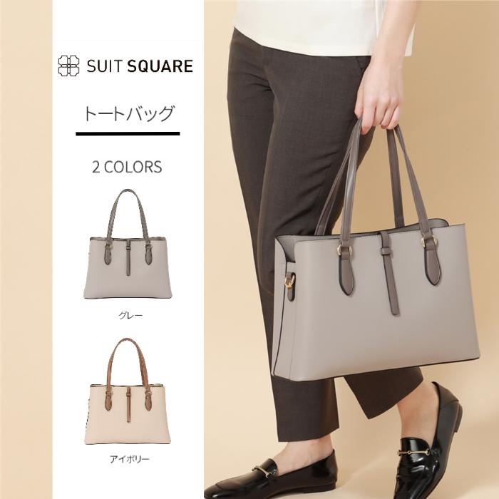THE SUIT COMPANY 【スーツスクエア】レディース トートバッグ THE SUIT COMPANY 【スーツスクエア】レディース トートバッグ