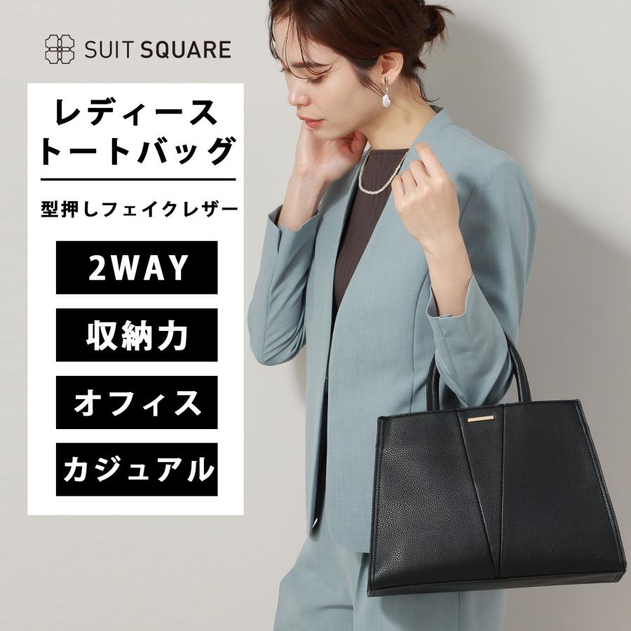 SUIT SQUARE 【スーツスクエア】レディース トートバッグ 型押し