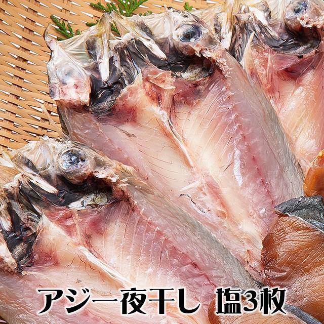五島列島天然魚 さかな屋が作った一夜干し 松セット |  | 01