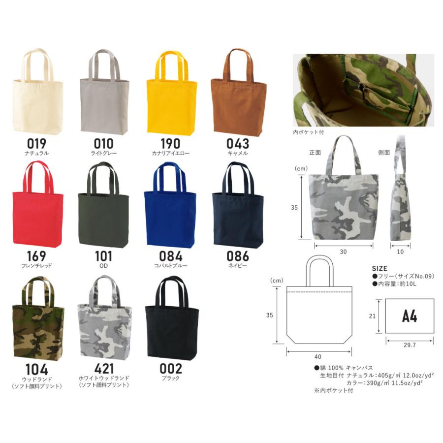 トートバッグ 中 縦長 肩掛け 内ポケットあり 無地 迷彩 +190円 : UL