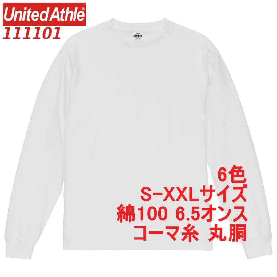 United Athle（ユナイテッドアスレ） 111101 長袖 Tシャツ 厚手 特厚