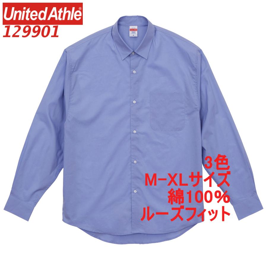 United Athle ユナイテッドアスレ 129901 長袖シャツ ブロードクロス 