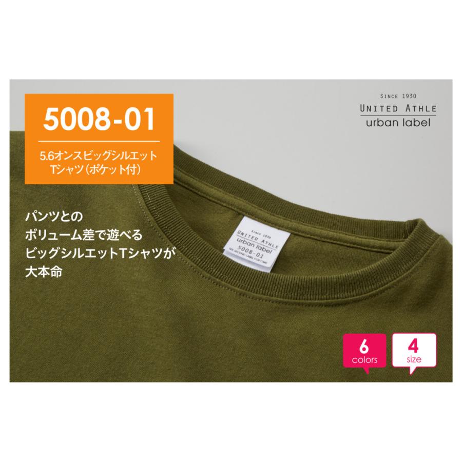 ユナイテッドアスレ 500801 Tシャツ 半袖 ビッグシルエット 厚手 5.6オンス 無地 胸ポケット 丸首 綿100 コットン 無地T 定番 5008-01 5008 UnitedAthle｜ul-store｜08