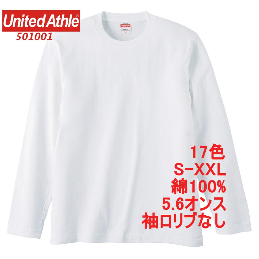 ONE N’ ONLY HAYATO長T、Tシャツ 2枚 5点セット価格です United Athle（ユナイテッドアスレ） 501001 長袖 Tシャツ 5.6オンス