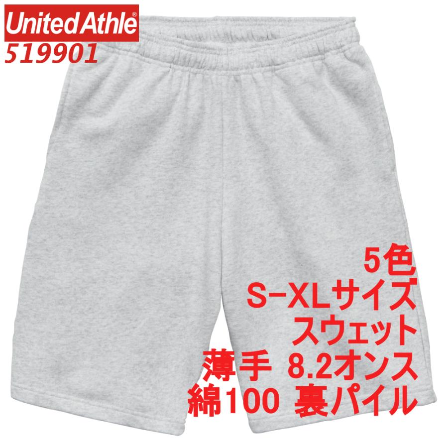United Athle（ユナイテッドアスレ） 519901 スウェット パンツ ハーフ