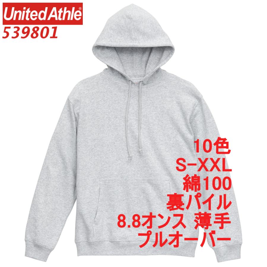 United Athle（ユナイテッドアスレ） 539801 パーカー 薄手 8.8オンス 