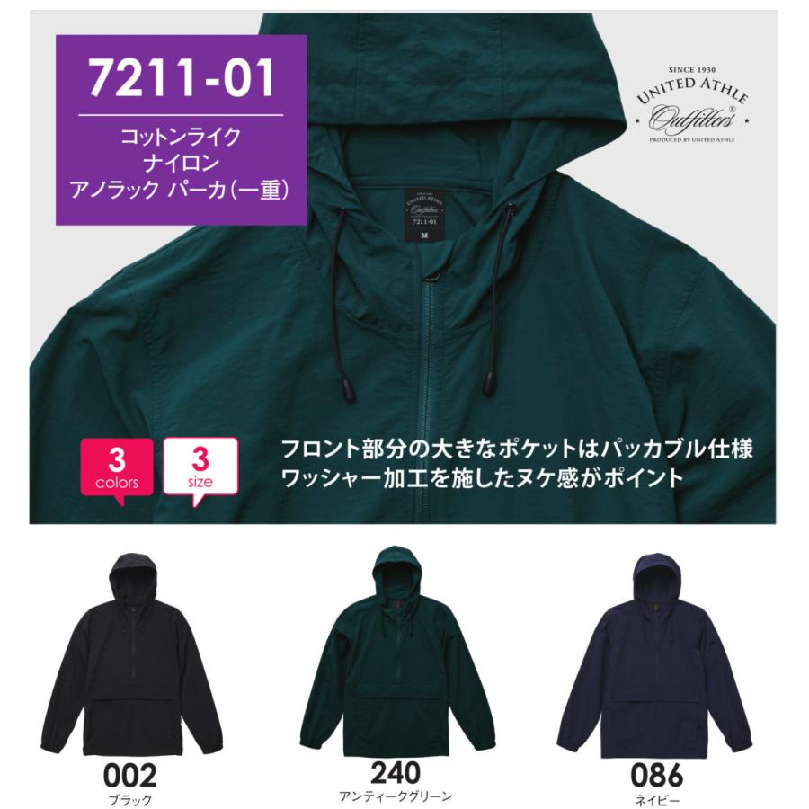 ユナイテッドアスレ（United Athle） コットンライク ナイロン アノラック パーカ（一重）【7211-01】パーカー メンズ レディース カジュアル 無地 フード オシャレ おしゃれ フードひも パッカブル グリーン ネイビー ブラック 黒 緑 撥水 収納 ストリート United Athle（ユナイテッドアスレ） 721101 マウンテンパーカー プル