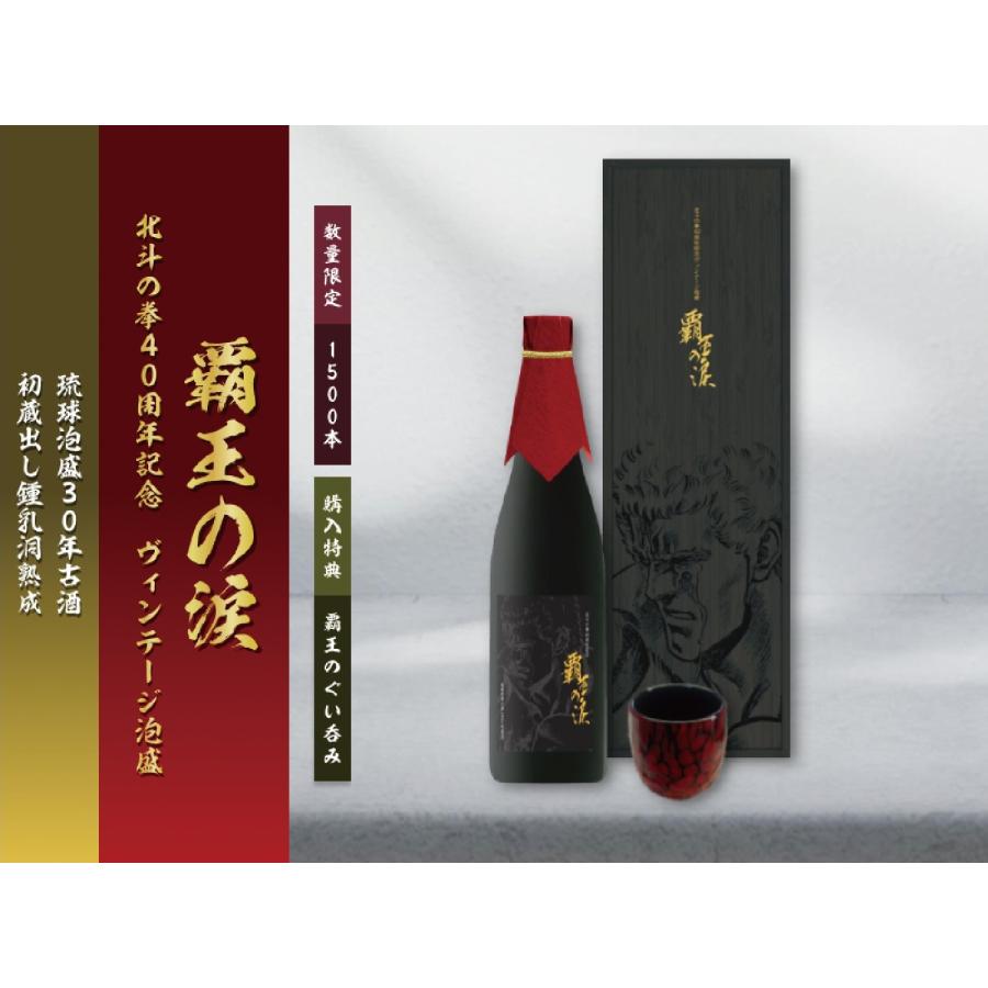 北斗の拳40周年記念 ヴィンテージ泡盛 覇王の涙 : ウララキューブ