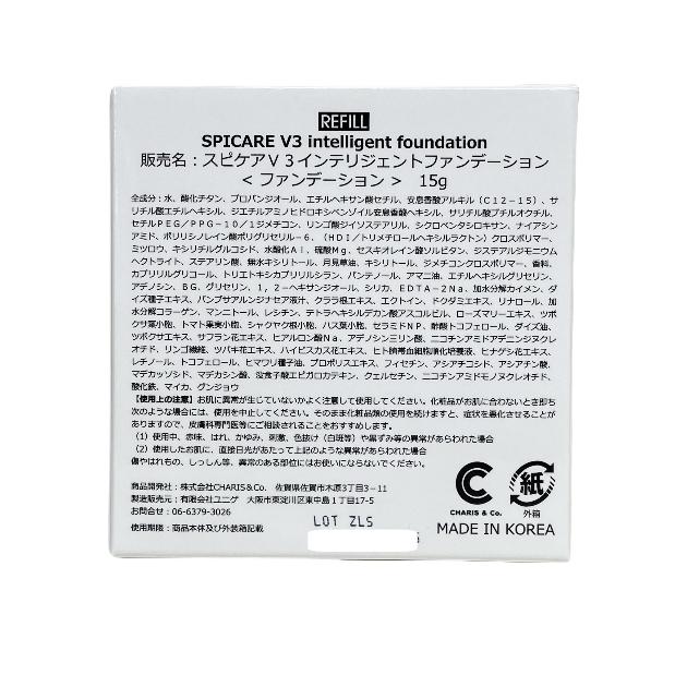 SPICARE V3 Intelligent Foundation リフィル 正規販売店・即日発送】レフィル（詰替え用）：V3 ブリリアント