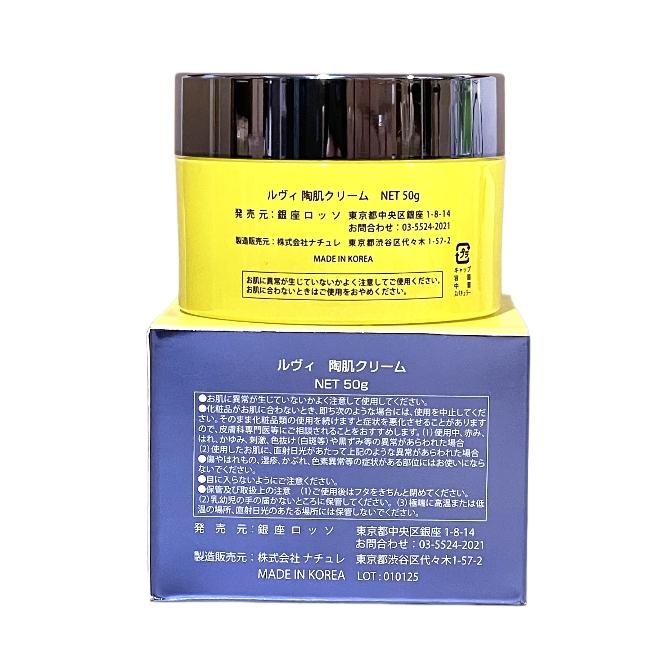 ルヴィ 陶肌クリーム 50g 基礎化粧品 フェイスクリーム 保湿クリーム