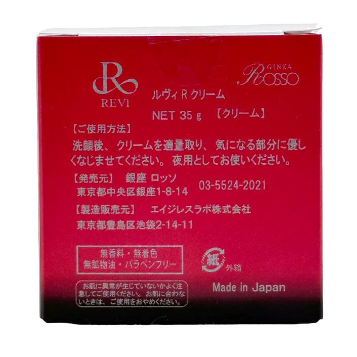 ルヴィ パーフェクトレチノールクリーム 35g ルヴィRクリーム 基礎化粧品 フェイスクリーム 保湿クリーム｜ulela｜02