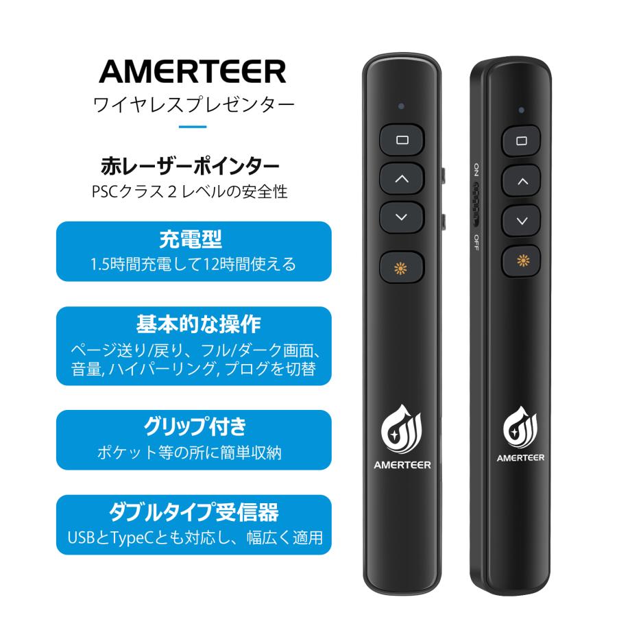 レーザーポインター ワイヤレス プレゼンター AMERTEER PPTスライド用リモート  充電式 PSC認証済み ハイパーリンク ブラック (RF067) ポスト投函 |  | 01