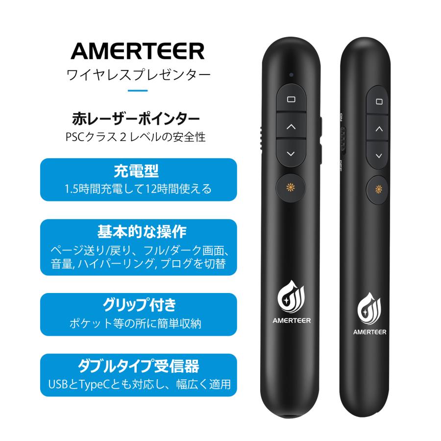 レーザーポインター ワイヤレス プレゼンター AMERTEER PPTスライド用リモート 充電式 PSC認証済み ハイパーリンク ブラック (RF068) ポスト投函 |  | 02