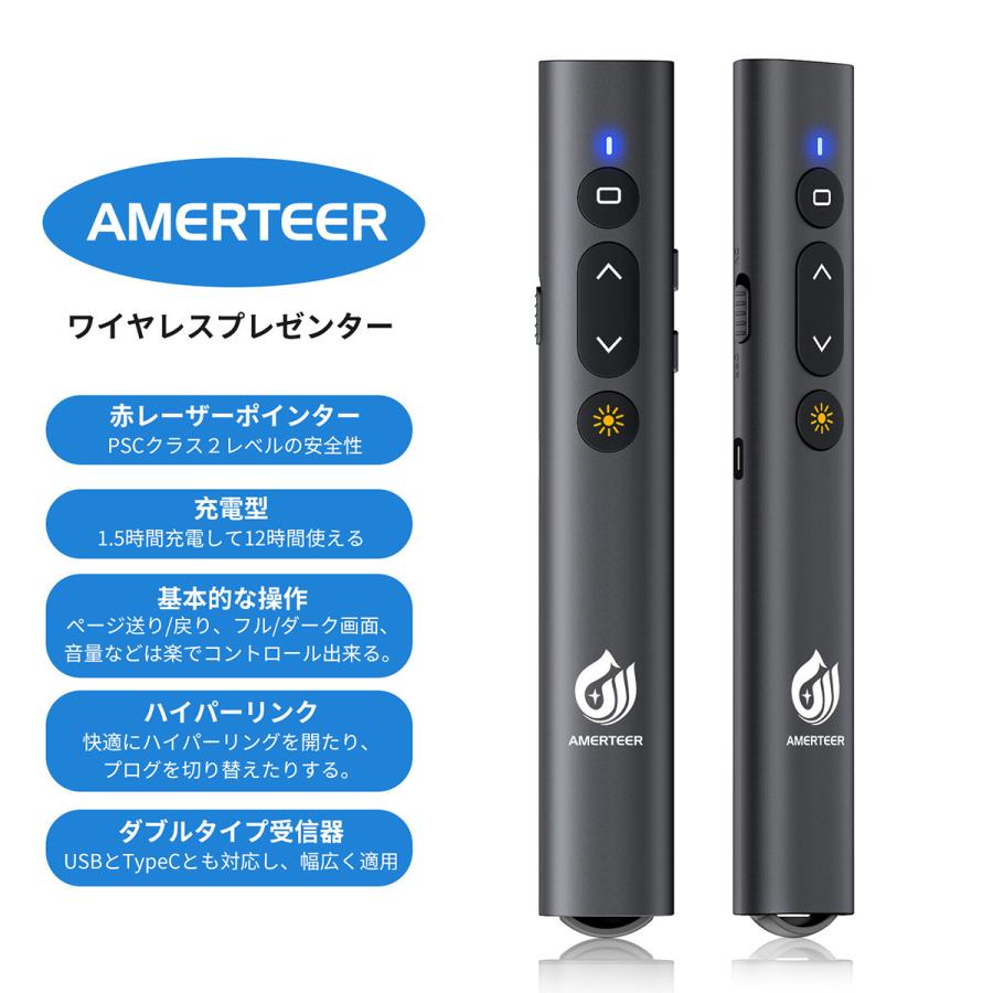 レーザーポインター ワイヤレス プレゼンター AMERTEER PPTスライド用リモート USB充電式 リモートコントロール PSC認証済み (071) ポスト投函 |  | 03
