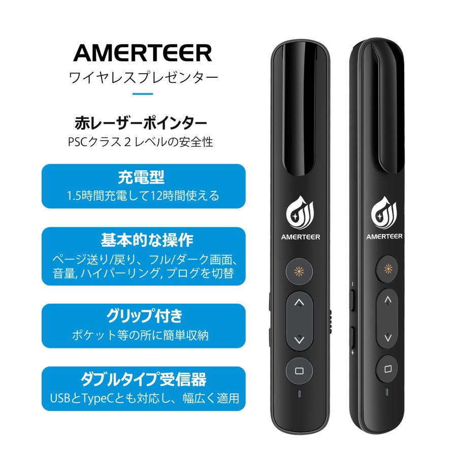レーザーポインター ワイヤレス プレゼンター AMERTEER PPTスライド用リモート  充電式 PSC認証済み ハイパーリンク ブラック (RF072) ポスト投函 |  | 03
