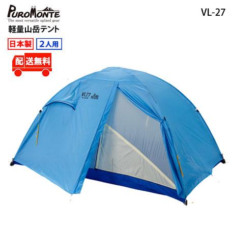 PUROMONTE（プロモンテ） VL-27 2人用超軽量山岳テント グランドシート