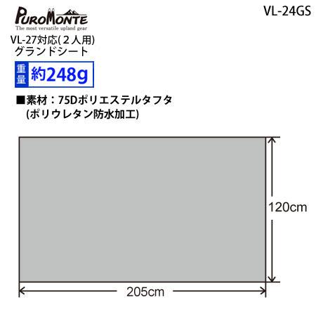 PUROMONTE（プロモンテ） VL-27 2人用超軽量山岳テント グランドシート