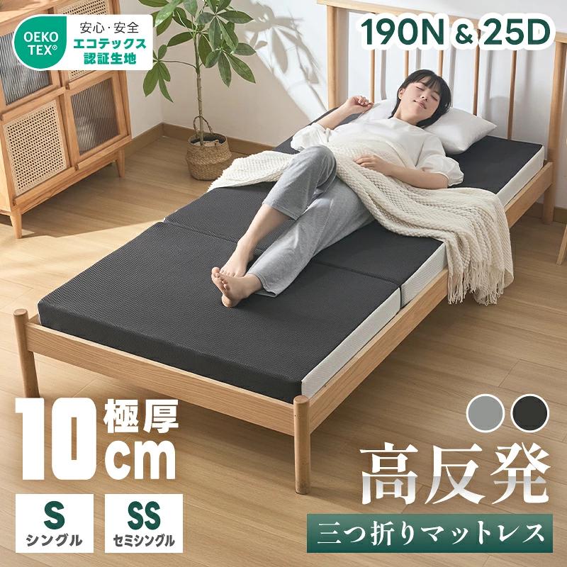 Softime シングル 三つ折り マットレス 【硬め190N 厚さ10cm】 Softime マットレス シングル 三つ折り 10cm 体圧分散 高反発
