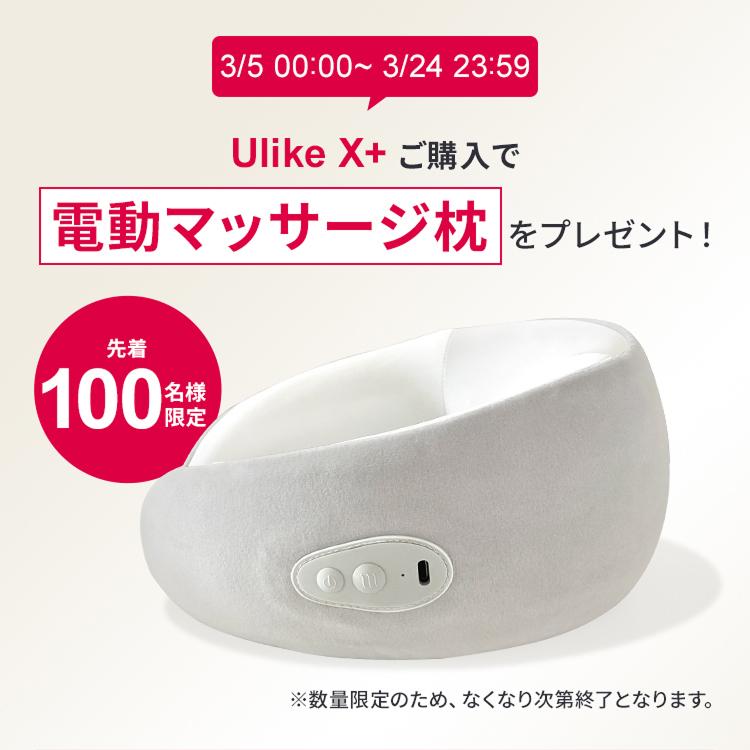 Ulike（ユーライク） ＼先着特典！／クーポンで53,850円！〜3/20
