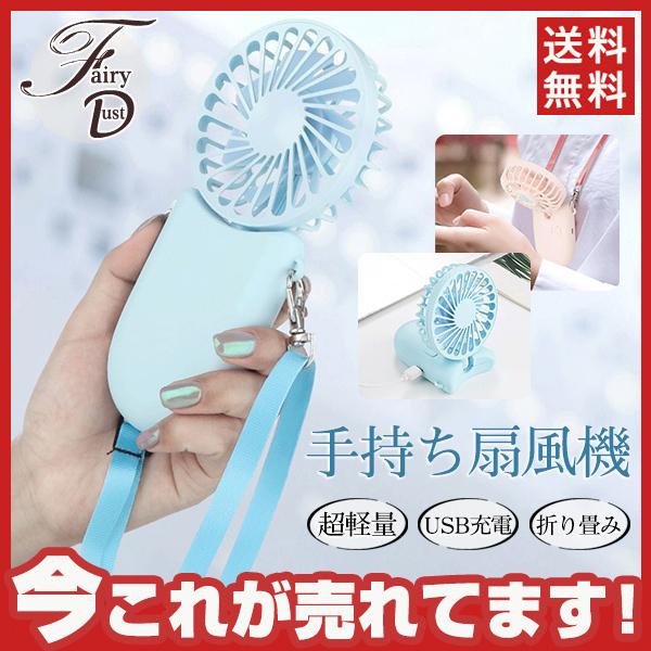 卓上扇風機 首掛け ファン ハンディファン ミニ扇風機 手持ち 折り畳み Usb充電 モバイルバッテリー機能 ポータブル スマホスタンド 軽量 送料無料 59 Off