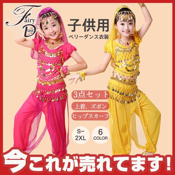 安い ベリーダンス衣装 ハロウィン 子供用 女の子 コスプレ仮装 アラジンベリーダンス 半袖 社交ダンス衣装 3点 社団演出服 華麗版 民族衣装 ジャスミン風 Materialworldblog Com