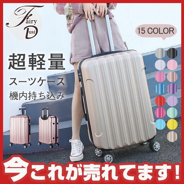 再入荷 スーツケース キャリーバッグ 旅行用品 キャリーケース 機内持ち込み 小型 超軽量 2日 4日用 ビジネス バッグ カバン かわいい 海外 値段が激安