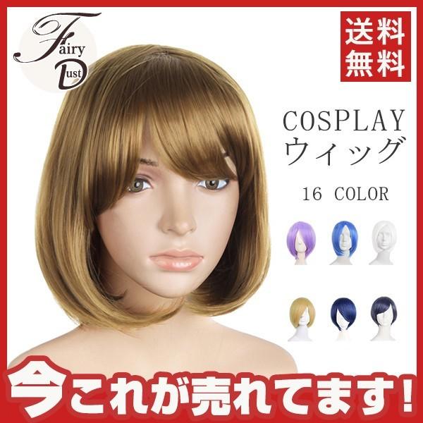 芸能人愛用 ウィッグ ショート ミディアム フルウィッグ 自然 男女兼用 ストレート つけ毛 仮装 コスプレ エクステ かつら 金髪 ハロウィン 送料無料