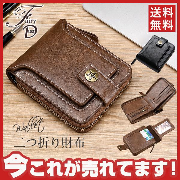 お取り寄せ 財布 財布 小銭入れ おしゃれ 財布 メンズ 二つ折り 大容量 コンパクト 小さい 革 皮 Pu レザー 名入れ 小銭入れ コインケース 男性 紳士用 ボックス型 社会人 新春財布