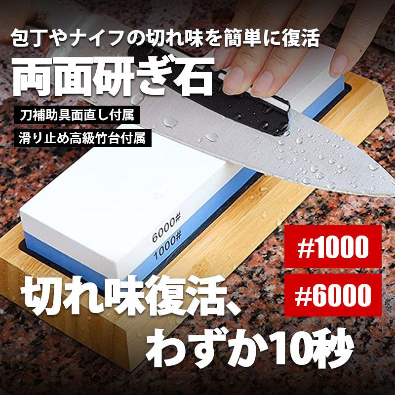 砥石 包丁研ぎ器 砥石セット 砥石台 包丁 両面砥石 #1000 #6000 刀補助