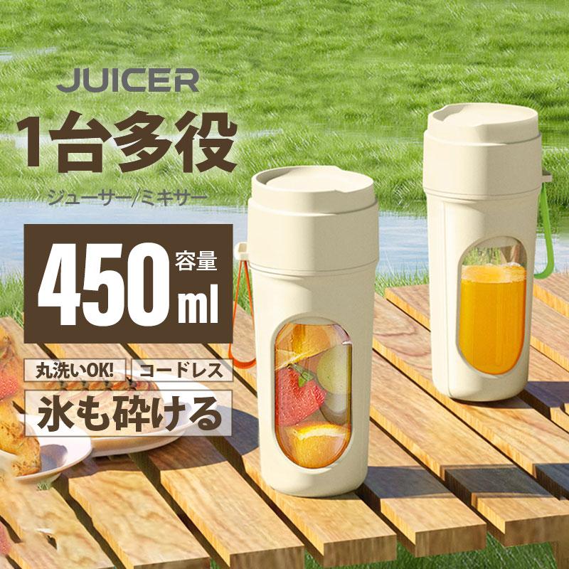 ミキサー ブレンダー ジューサー 小型 洗いやすい 500ML コードレス
