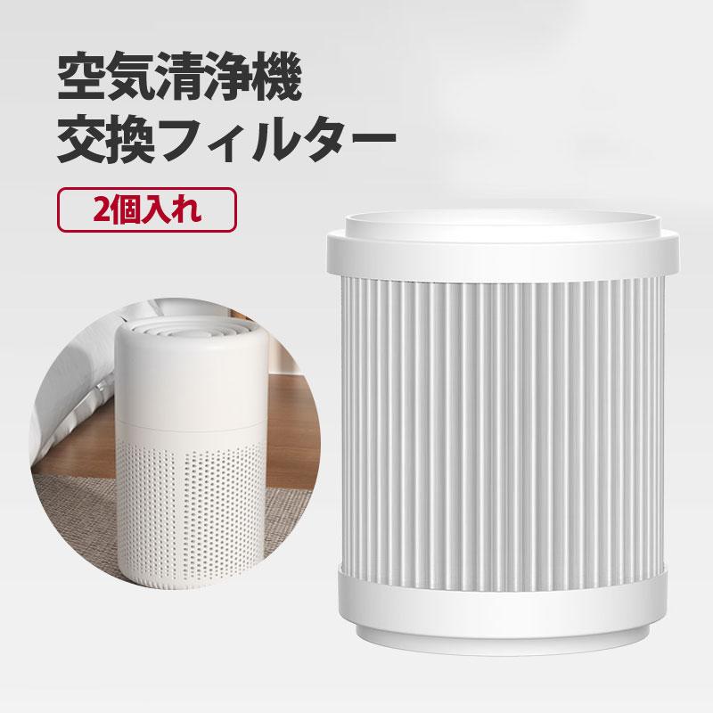 空気清浄機50畳対応+互換交換フィルター2点 EJ-JHQ101 2個入れ 空気清浄機互換部品 空気清浄機交換フィルター