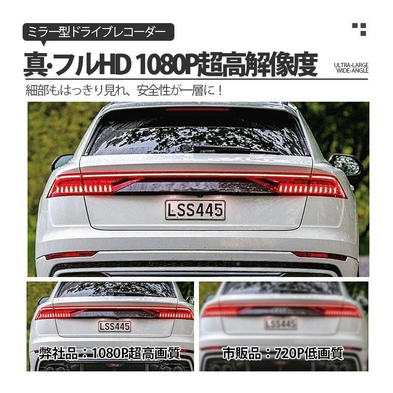 ドライブレコーダー ドラレコ ミラー型 配線不要 HD1080P 500万画素 前