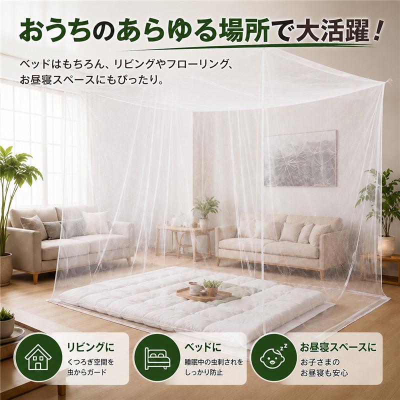 蚊帳 吊り下げ 大判 かや 6畳 部屋全体 天蓋型 両用 万能 出入口付き