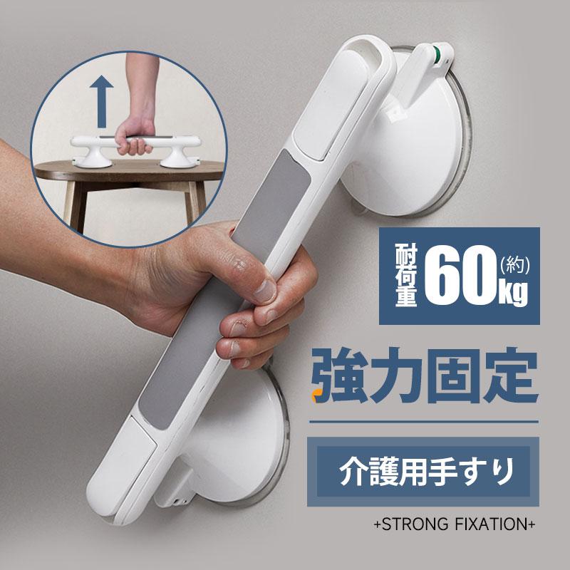 手すり 介護 手すり 階段 玄関手すり 【2点購入で10％OFF】 浴槽手すり お風呂 吸盤 ドアハンドル 取っ手 浴室 トイレ 玄関手摺 入浴介助 高齢者 子供 転倒 予防（Yahoo!・ULI MALIE）