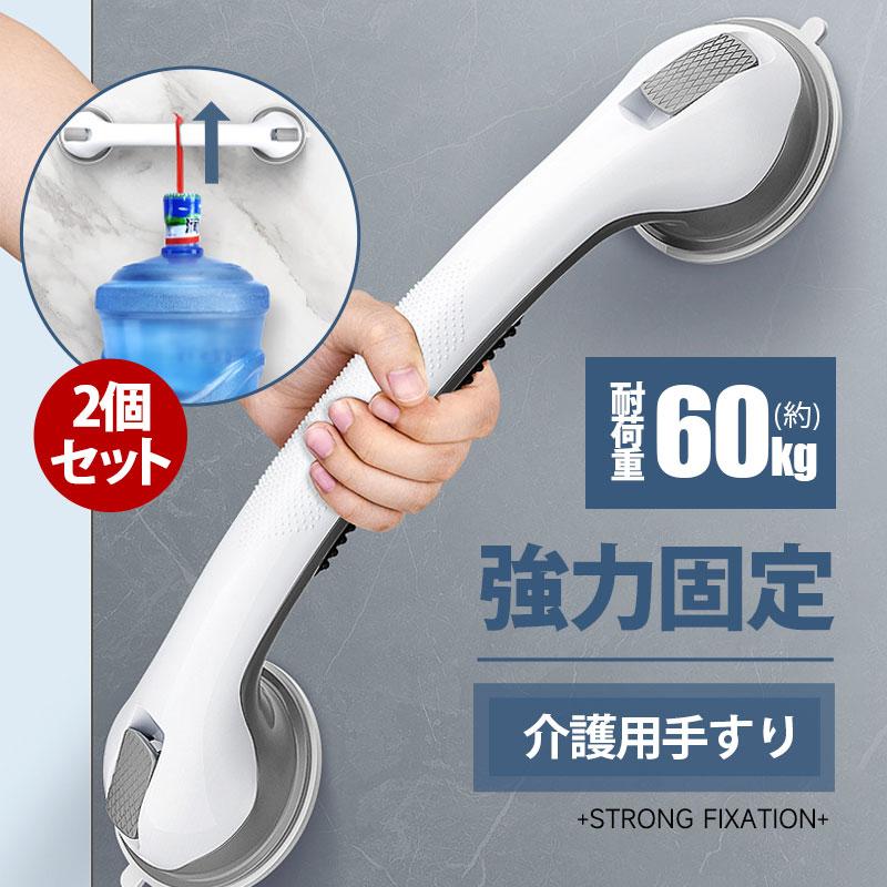 介護用手すりセット 階段・浴室用 補助手すり 手すり 介護 階段 2個セット 玄関手すり 【2点購入で10％OFF】 浴槽