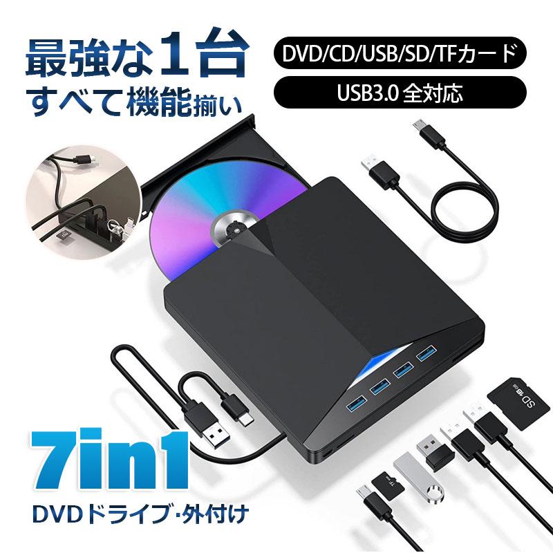 DVDドライブ 外付け DVDプレーヤー cdドライブ 7in1 USB3.0 ポータブル