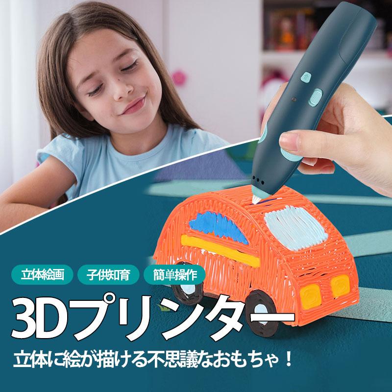 3dプリンター 本体 3dペン 低温設計 アートペン キッズ 知育