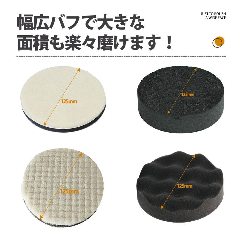 ポリッシャー バフ 125 洗車グッズ 7点セット 【2点購入で10％OFF