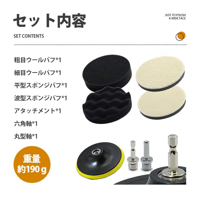 ポリッシャー バフ 125 洗車グッズ 7点セット 【2点購入で10％OFF