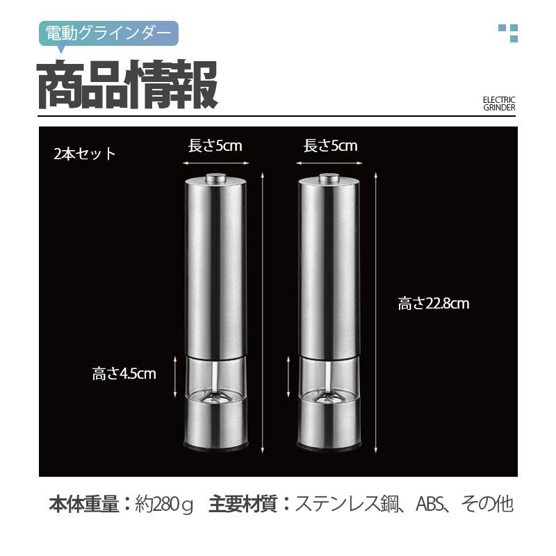 電動ミル ペッパーミル 電動 2本セット ソルト&ペッパー 粗さ調節可能