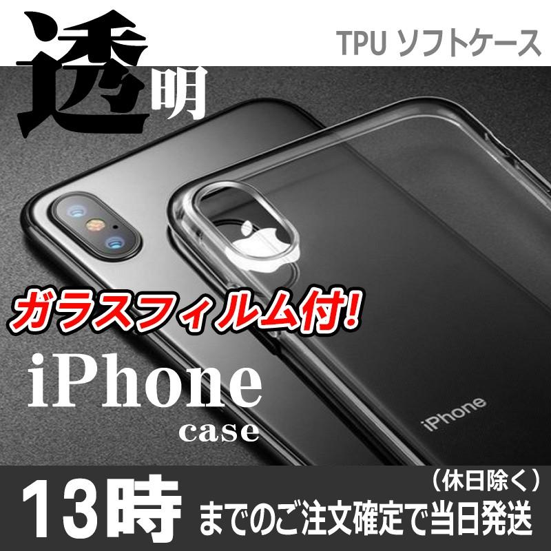 iPhone 透明 【ガラスフィルム付】 iPhone 12 pro MAX mini 11 Pro Max XR  iPhone Xs Max iPhone SE2 8 7 6 6s plus ケース｜ulink