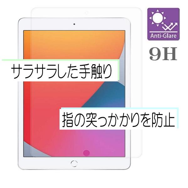 iPad 10.2 2020 2019 フィルム アンチグレア iPad10.2 ガラスフィルム 硬度9H ipad8 第8世代 iPad7 第7世代 反射防止 非光沢 強化ガラス 液晶保護 フィルム｜ulink