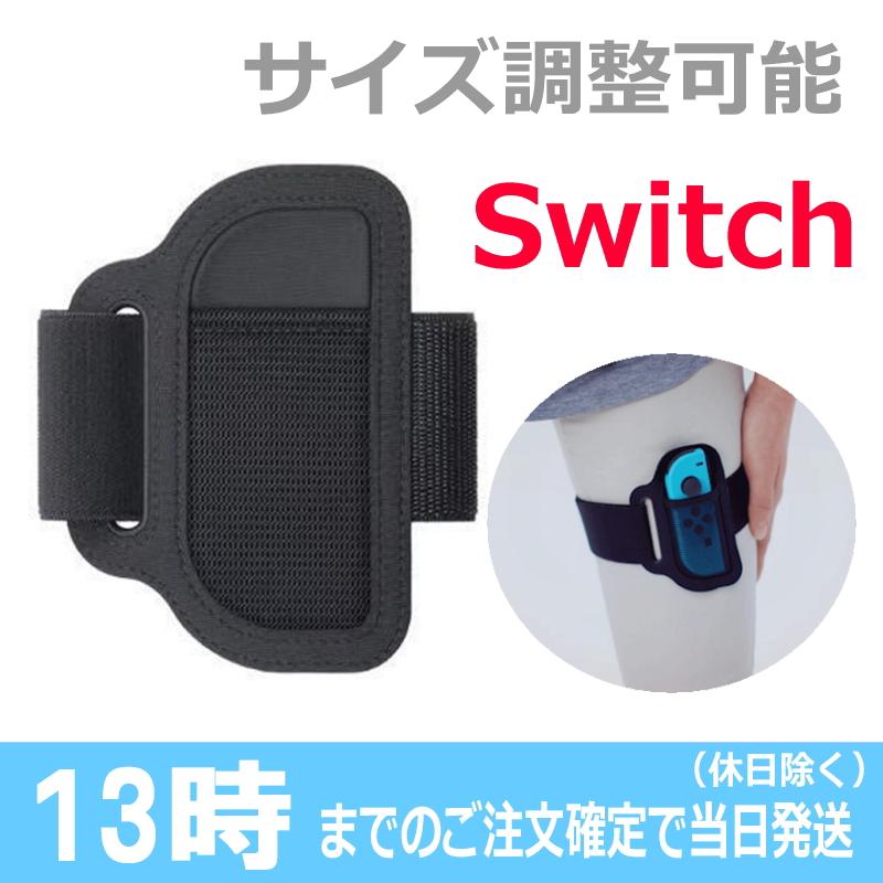 任天堂 Nintendo ニンテンドー スイッチ レッグバンド switch レッグストラップ 調節可能 Joy-con固定バンド R-PJ-JOYCB 【64%OFF!】 任天堂 Nintendo ニンテンドー スイッチ レッグバンド switch レッグストラップ 調節可能 Joy-con固定バンド R-PJ-JOYCB 【64%OFF!】
