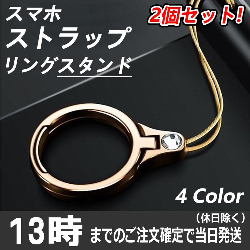賜物 ストラップ スマホ Iphone タブレット Ipad リング ストラップ リング ２個セット ストラップ 携帯ストラップ スマホ